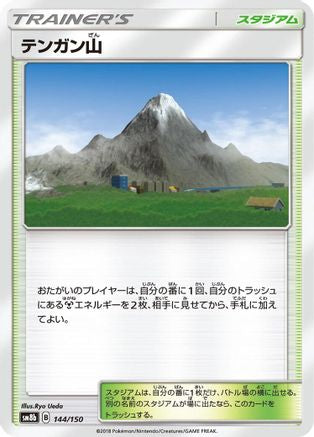 Image of Mt. Coronet (144/150) - SM8b GX Ultra Shiny