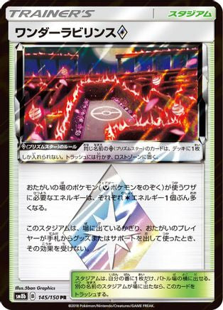 Image of Wondrous Labyrinth (145/150) - SM8b GX Ultra Shiny Holofoil