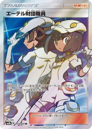 Image of Aether Foundation Employee (151/150) - SM8b GX Ultra Shiny Holofoil