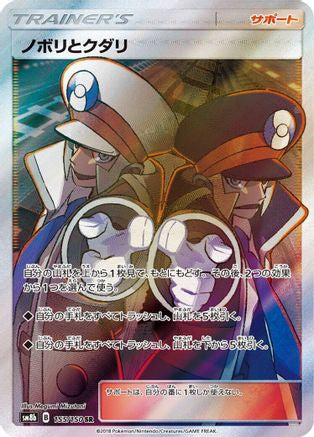 Image of Ingo & Emmet - 155/150 (155/150) - SM8b GX Ultra Shiny Holofoil