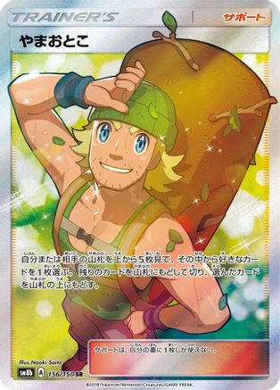 Image of Hiker (156/150) - SM8b GX Ultra Shiny Holofoil
