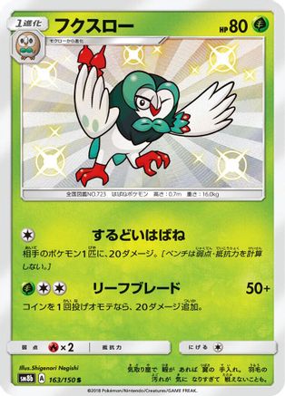 Image of Dartrix (163/150) - SM8b GX Ultra Shiny Holofoil