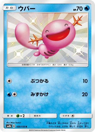 Image of Wooper - 169/150 (169/150) - SM8b GX Ultra Shiny Holofoil