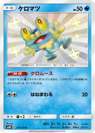 Image of Froakie - 171/150 (171/150) - SM8b GX Ultra Shiny Holofoil