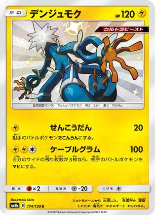 Image of Xurkitree - 174/150 (174/150) - SM8b GX Ultra Shiny Holofoil