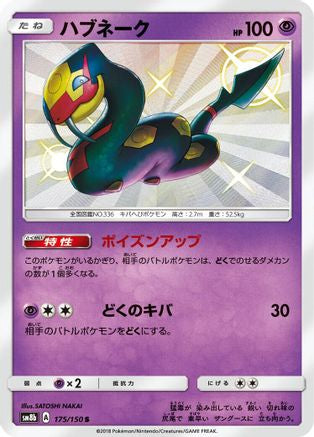 Image of Seviper - 175/150 (175/150) - SM8b GX Ultra Shiny Holofoil