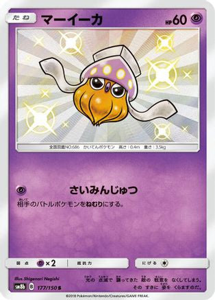 Image of Inkay - 177/150 (177/150) - SM8b GX Ultra Shiny Holofoil