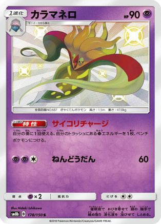 Image of Malamar - 178/150 (178/150) - SM8b GX Ultra Shiny Holofoil