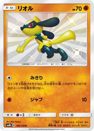 Image of Riolu - 181/150 (181/150) - SM8b GX Ultra Shiny Holofoil