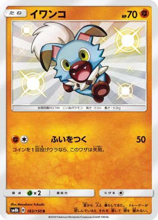 Image of Rockruff - 183/150 (183/150) - SM8b GX Ultra Shiny Holofoil