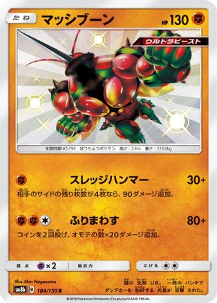 Image of Buzzwole - 184/150 (184/150) - SM8b GX Ultra Shiny Holofoil