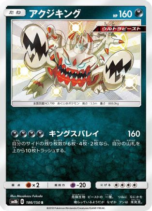 Image of Guzzlord - 186/150 (186/150) - SM8b GX Ultra Shiny Holofoil