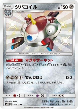 Image of Magnezone - 189/150 (189/150) - SM8b GX Ultra Shiny Holofoil