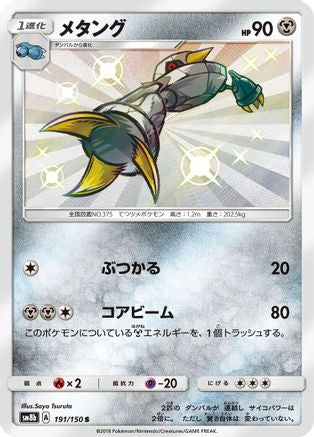 Image of Metang (191/150) - SM8b GX Ultra Shiny Holofoil