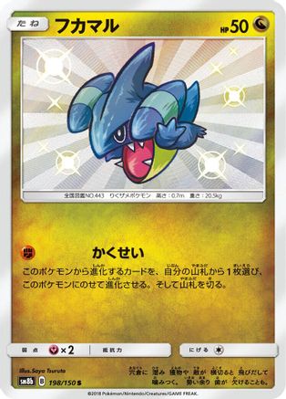 Image of Gible - 198/150 (198/150) - SM8b GX Ultra Shiny Holofoil
