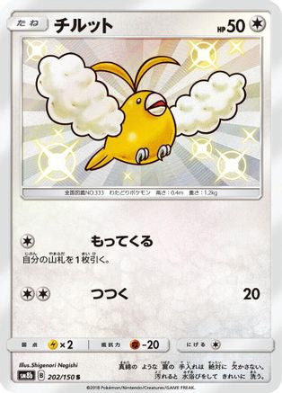 Image of Swablu - 202/150 (202/150) - SM8b GX Ultra Shiny Holofoil