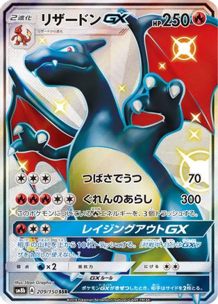 Image of Charizard GX (209/150) - SM8b GX Ultra Shiny Holofoil