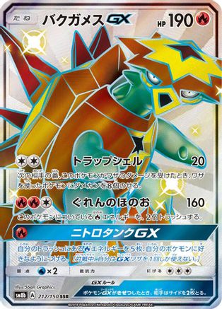 Image of Turtonator GX (212/150) - SM8b GX Ultra Shiny Holofoil