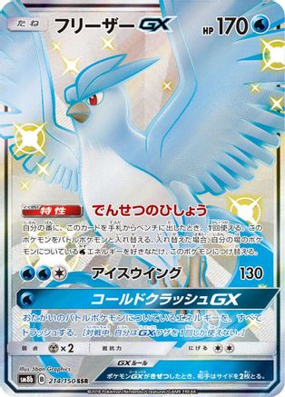Image of Articuno GX (214/150) - SM8b GX Ultra Shiny Holofoil