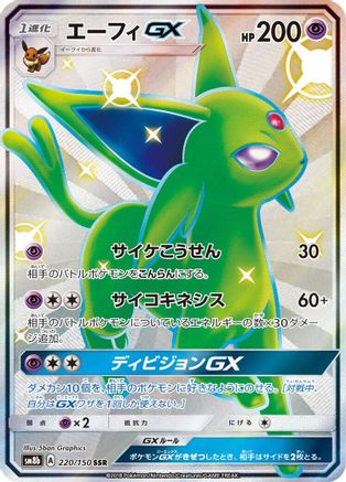 Image of Espeon GX (220/150) - SM8b GX Ultra Shiny Holofoil