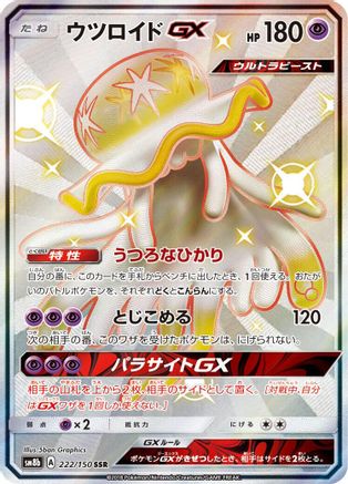 Image of Nihilego GX (222/150) - SM8b GX Ultra Shiny Holofoil