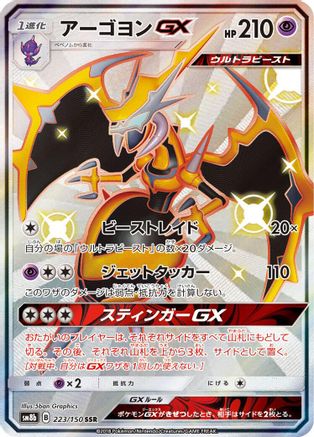 Image of Naganadel GX - 223/150 (223/150) - SM8b GX Ultra Shiny Holofoil