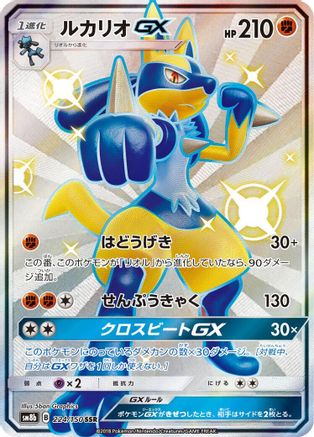 Image of Lucario GX (224/150) - SM8b GX Ultra Shiny Holofoil