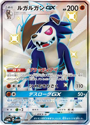 Image of Lycanroc GX - 226/150 (226/150) - SM8b GX Ultra Shiny Holofoil