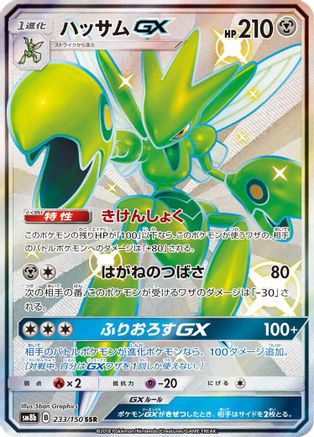 Image of Scizor GX (233/150) - SM8b GX Ultra Shiny Holofoil