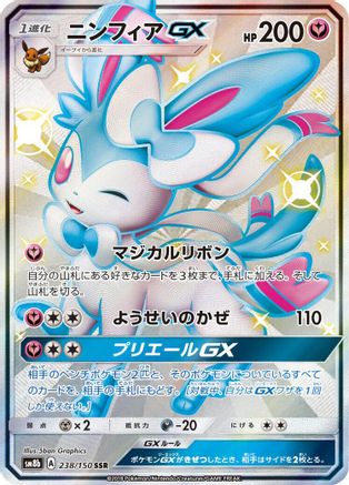 Image of Sylveon GX (238/150) - SM8b GX Ultra Shiny Holofoil