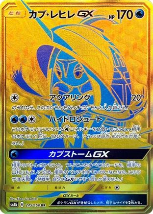 Image of Tapu Fini GX (245/150) - SM8b GX Ultra Shiny Holofoil