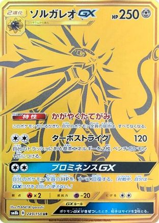 Image of Solgaleo GX (249/150) - SM8b GX Ultra Shiny Holofoil