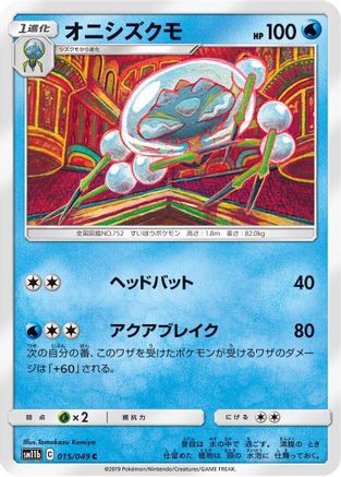 Image of Araquanid (015/049) - SM11b Dream League