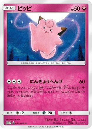 Image of Clefairy (035/049) - SM11b Dream League