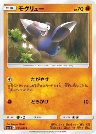 Image of Drilbur (030/049) - SM11b Dream League