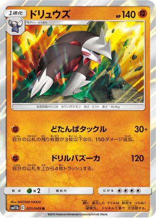 Image of Excadrill - 031/049 (031/049) - SM11b Dream League Holofoil