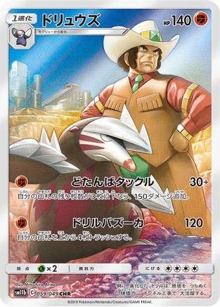 Image of Excadrill - 059/049 (059/049) - SM11b Dream League Holofoil
