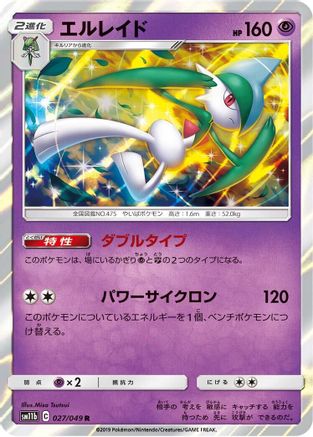 Image of Gallade - 027/049 (027/049) - SM11b Dream League Holofoil