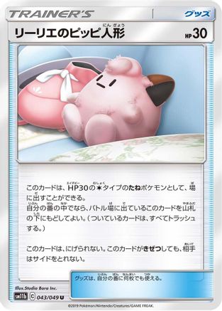 Image of Lillie's Poke Doll - 043/049 (043/049) - SM11b Dream League