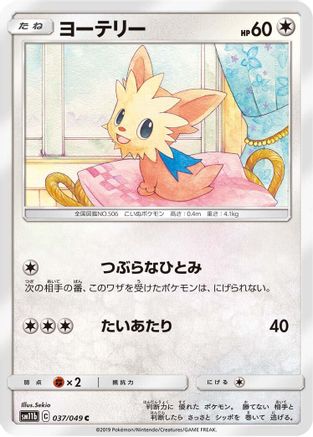 Image of Lillipup (037/049) - SM11b Dream League