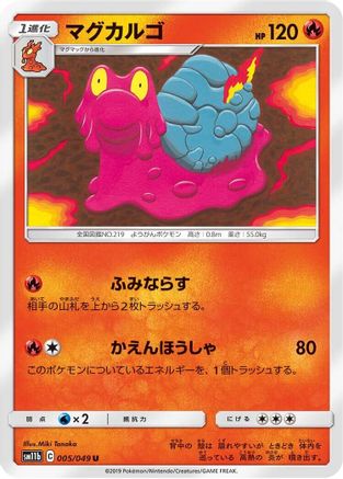 Image of Magcargo (005/049) - SM11b Dream League