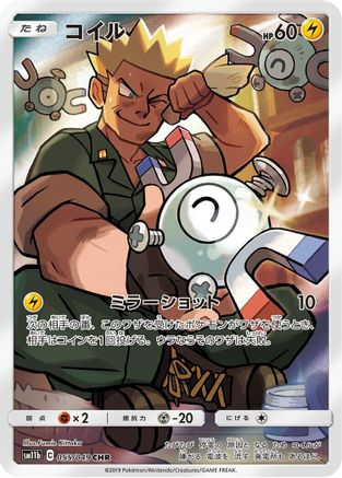 Image of Magnemite - 055/049 (055/049) - SM11b Dream League Holofoil