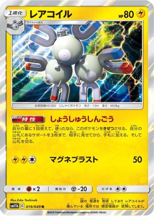 Image of Magneton (019/049) - SM11b Dream League Holofoil
