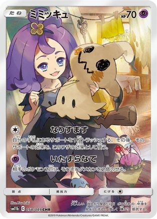 Image of Mimikyu - 058/049 (058/049) - SM11b Dream League Holofoil