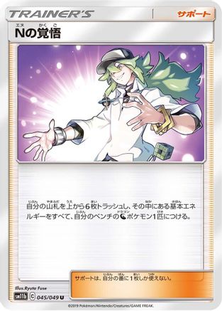 Image of N's Resolve - 045/049 (045/049) - SM11b Dream League