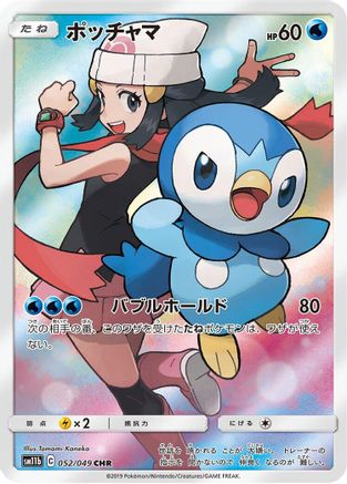 Image of Piplup - 052/049 (052/049) - SM11b Dream League Holofoil