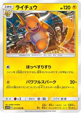 Image of Raichu (017/049) - SM11b Dream League