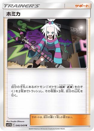 Image of Roxie (046/049) - SM11b Dream League