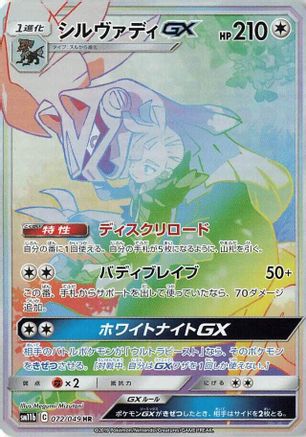 Image of Silvally GX - 072/049 (072/049) - SM11b Dream League Holofoil