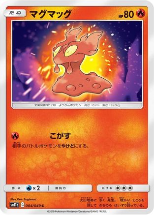 Image of Slugma (004/049) - SM11b Dream League